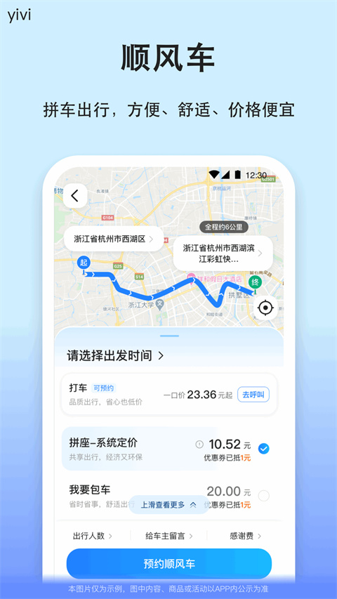 汽车票网上订票app官方版截图