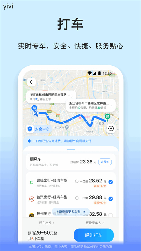 汽车票网上订票app官方版截图