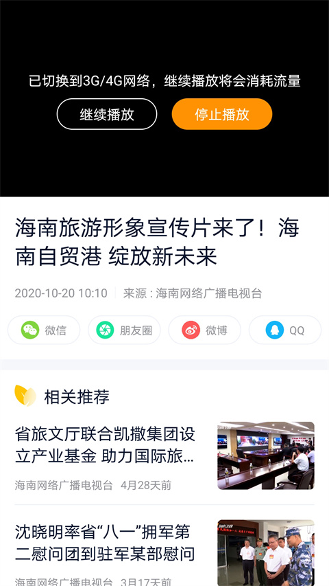 视听海南app截图