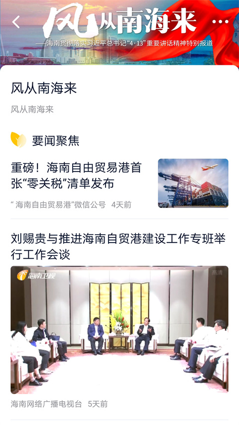 视听海南app截图