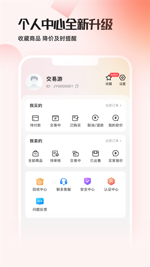 交易游app截图