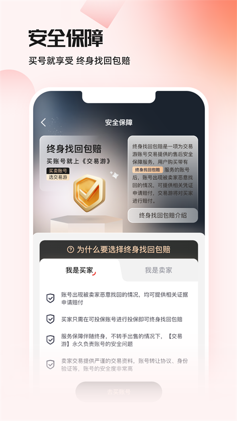 交易游app截图