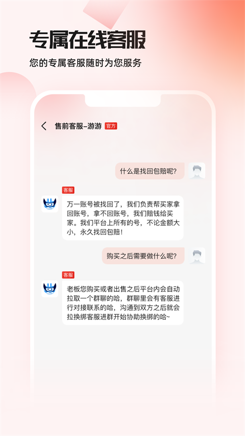 交易游app截图