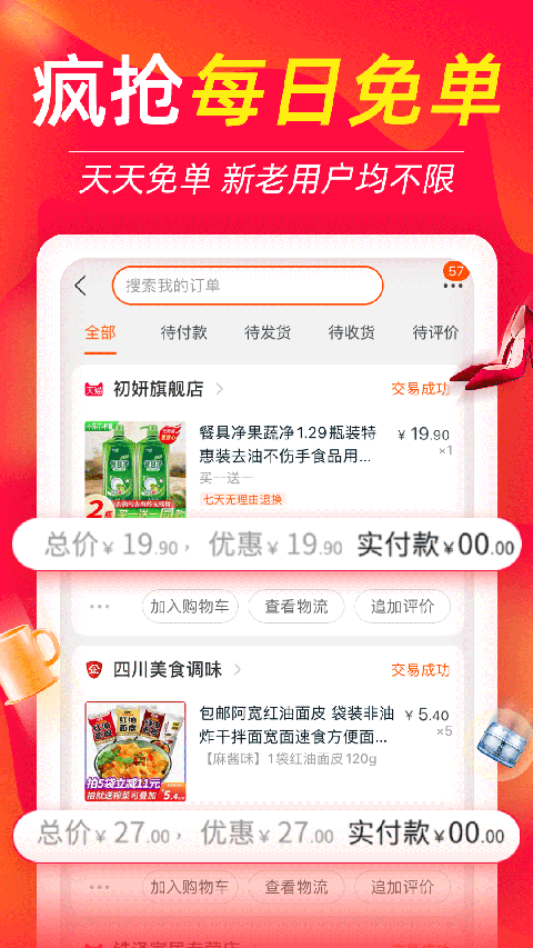 返利喵App截图