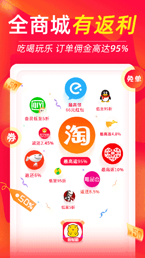 返利喵App截图