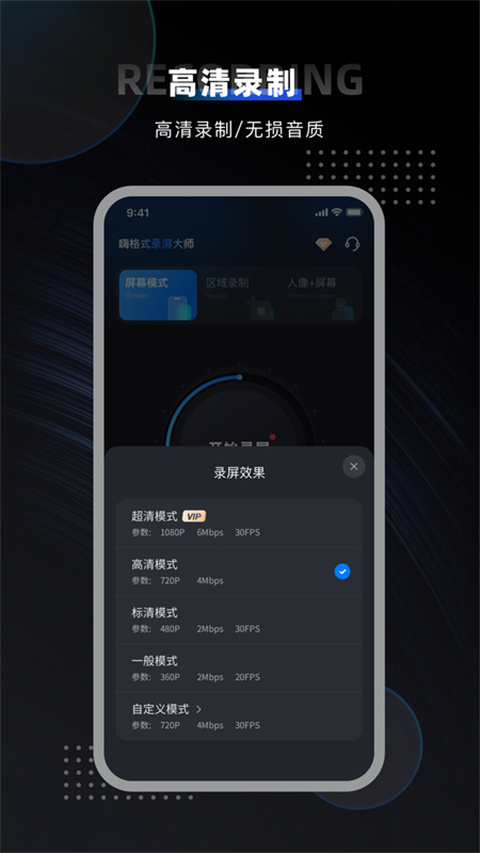 嗨格式录屏大师app截图