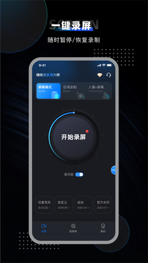 嗨格式录屏大师app截图