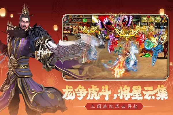 真三国快打最新版截图