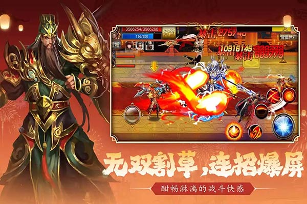 真三国快打最新版截图