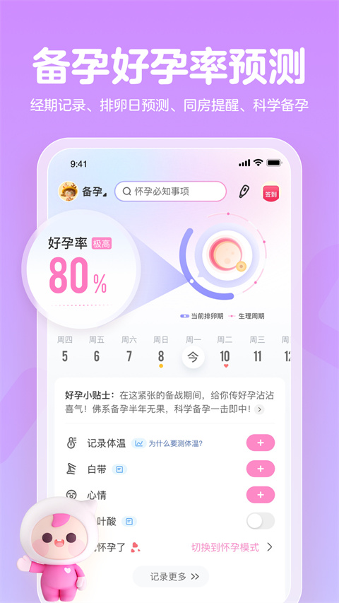 妈妈网孕育APP官方版截图