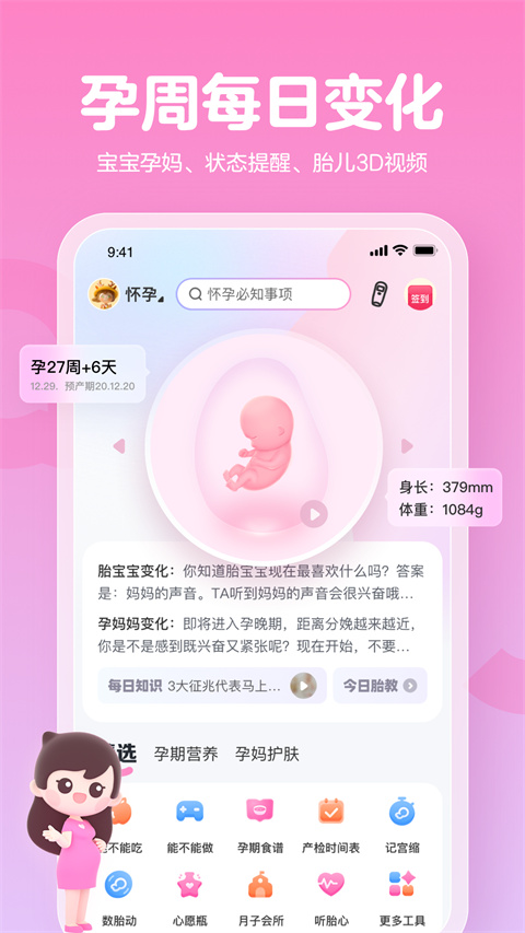 妈妈网孕育APP官方版截图