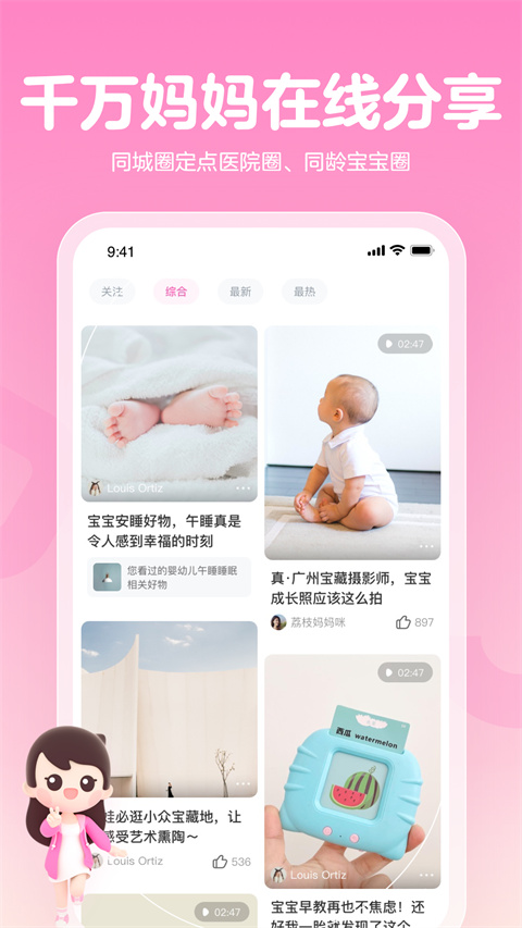 妈妈网孕育APP官方版截图