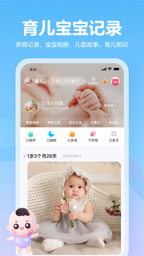 妈妈网孕育APP官方版截图