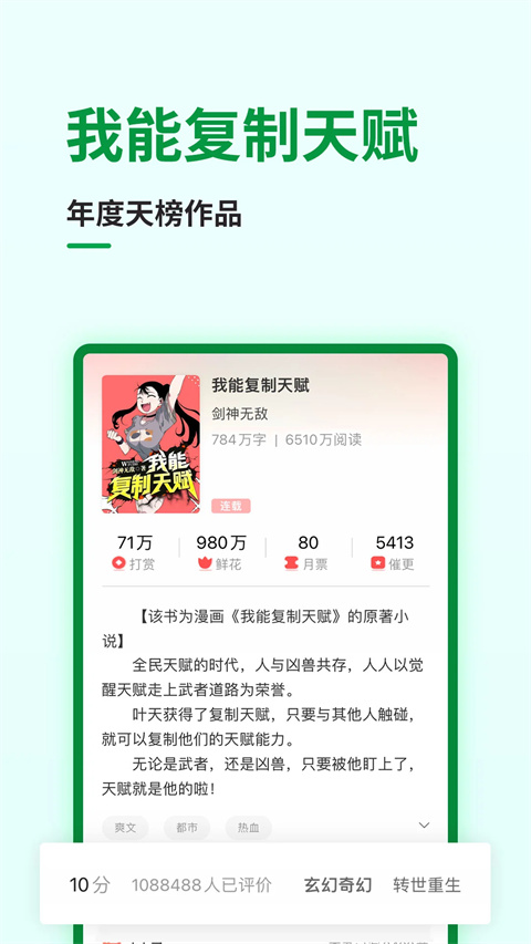 飞卢小说app最新版本截图