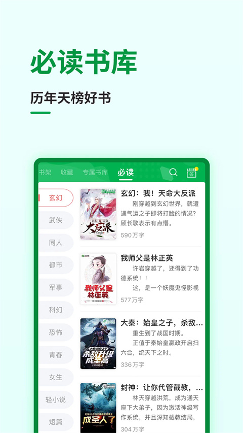 飞卢小说app最新版本截图