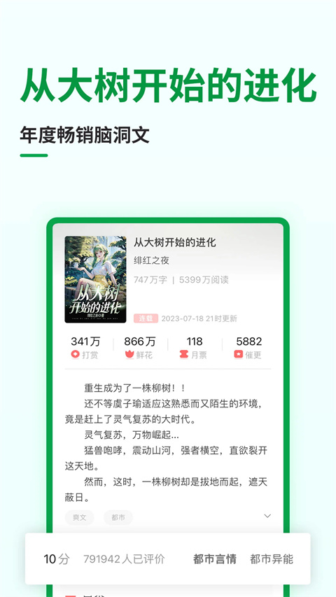 飞卢听书app截图