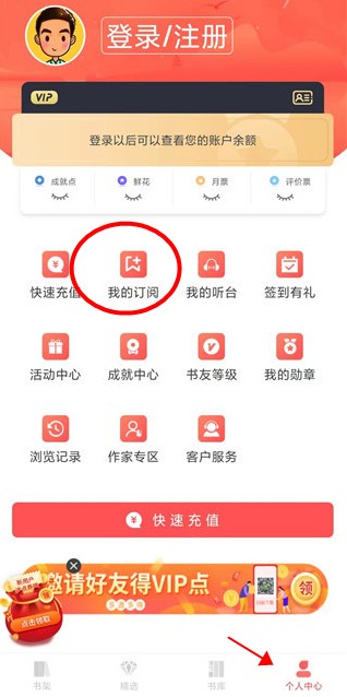 飞卢听书app