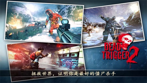 死亡扳机2国际服(Dead Trigger 2)截图