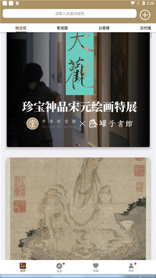 中华珍宝馆app