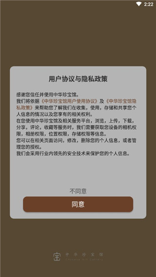 中华珍宝馆app