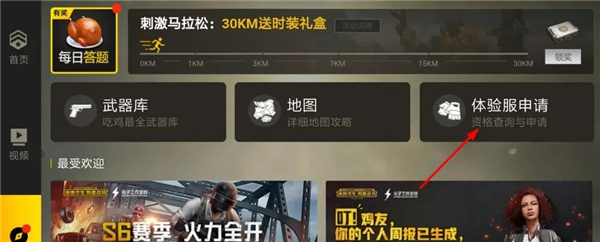 PUBG测试服2024最新版