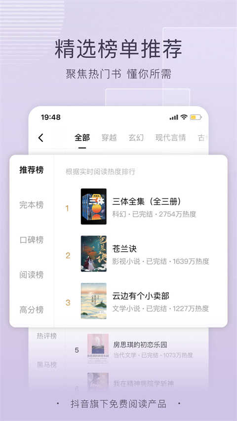 番茄免费听小说app截图