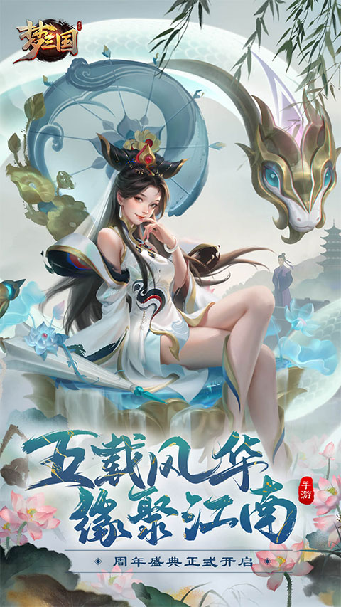 梦三国vivo版截图