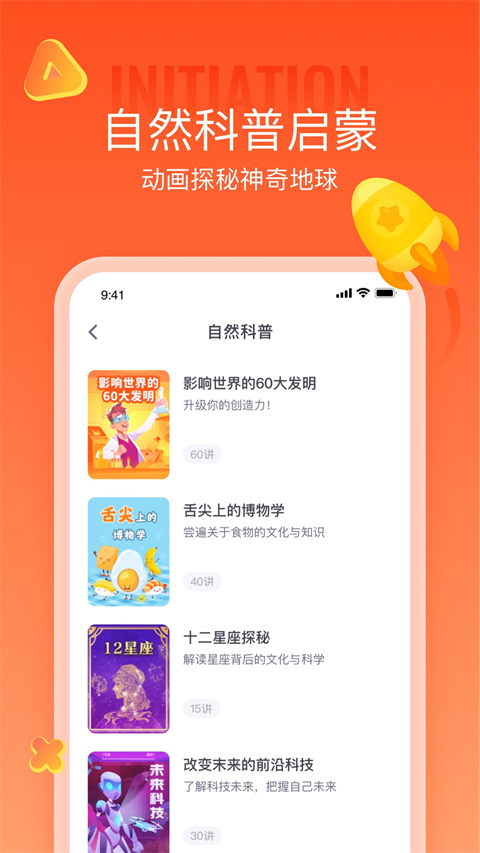 少年得到app截图