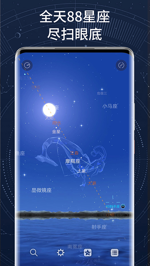 AR星座app截图