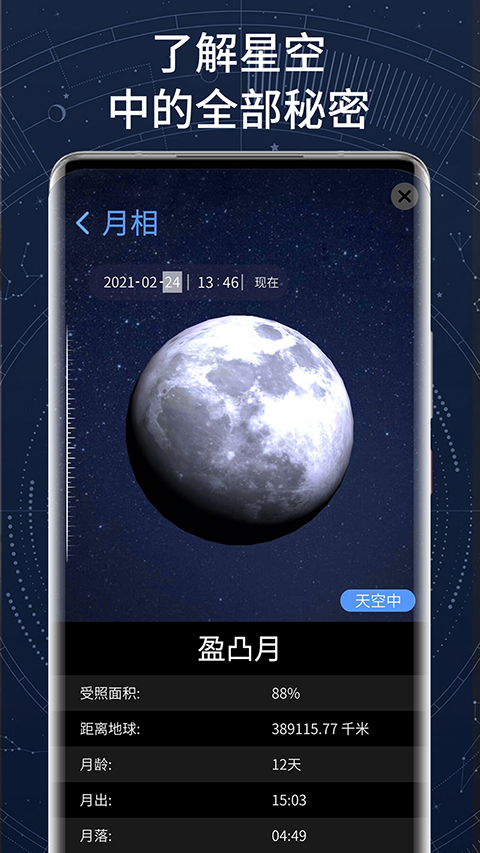 AR星座app截图