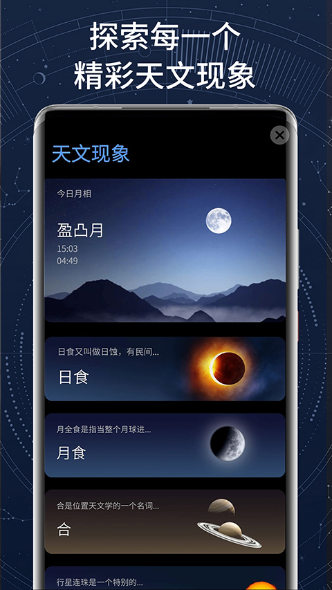 AR星座app截图