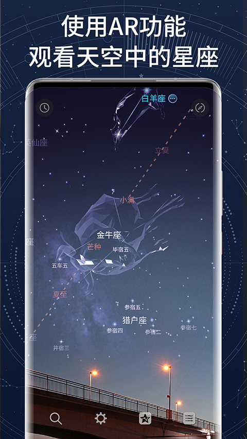 AR星座app截图