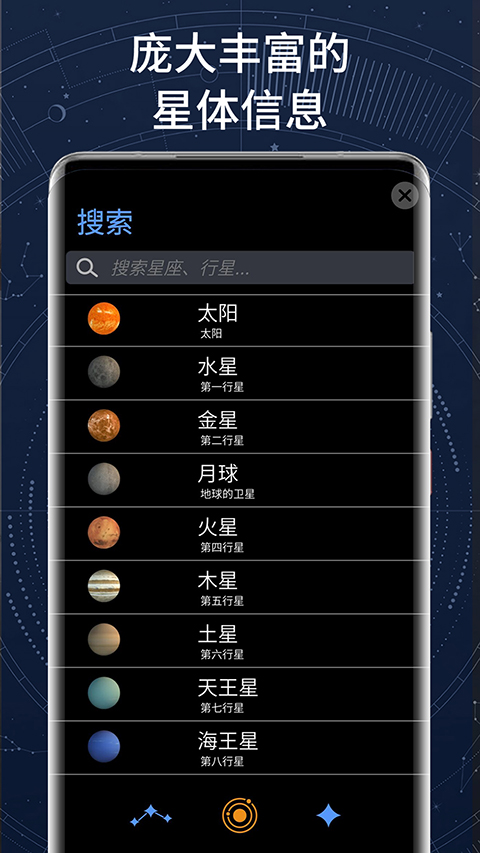 AR星座app截图