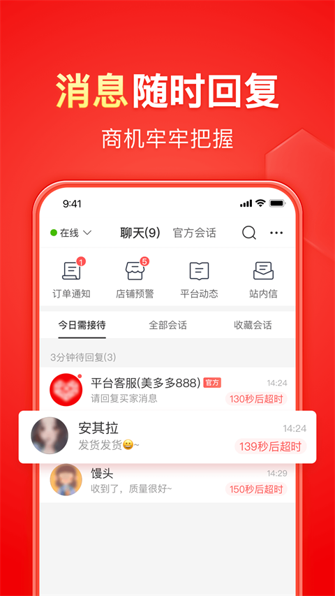 拼多多商家版App截图