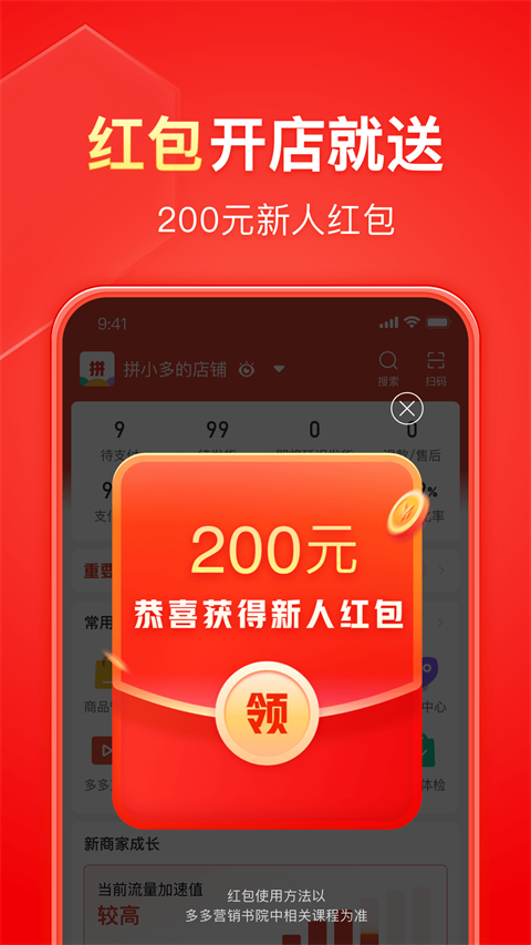 拼多多商家版App截图