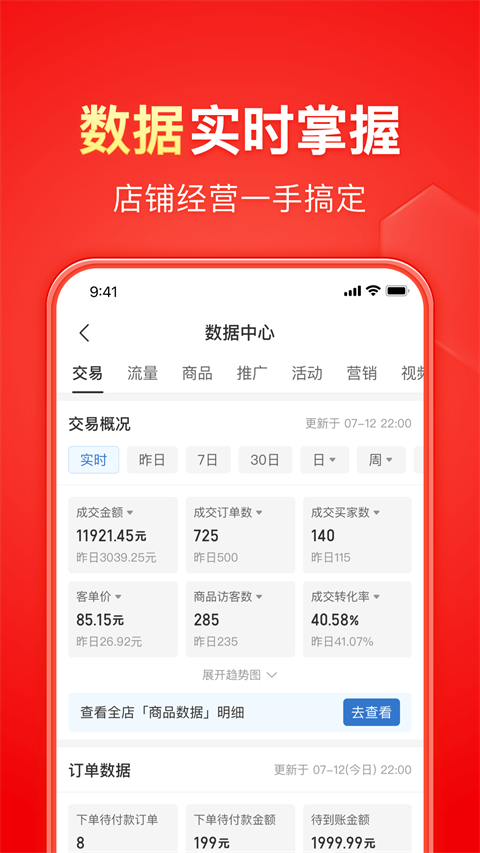 拼多多商家版App截图