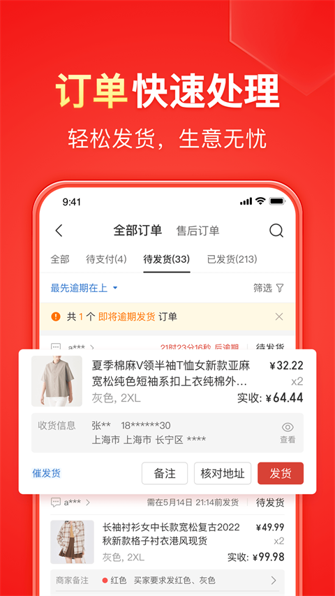 拼多多商家版App截图