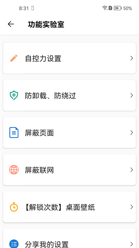 不做手机控app截图