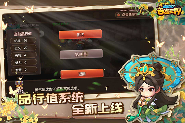 三国演义吞噬无界华为版截图