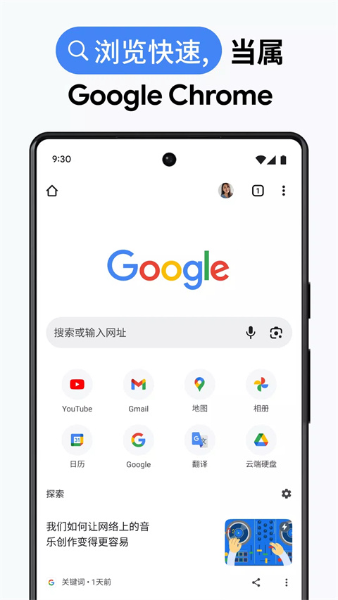 Google Chrome安卓版截图