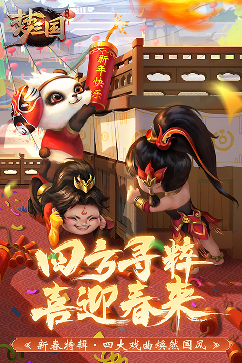 梦三国九游版截图