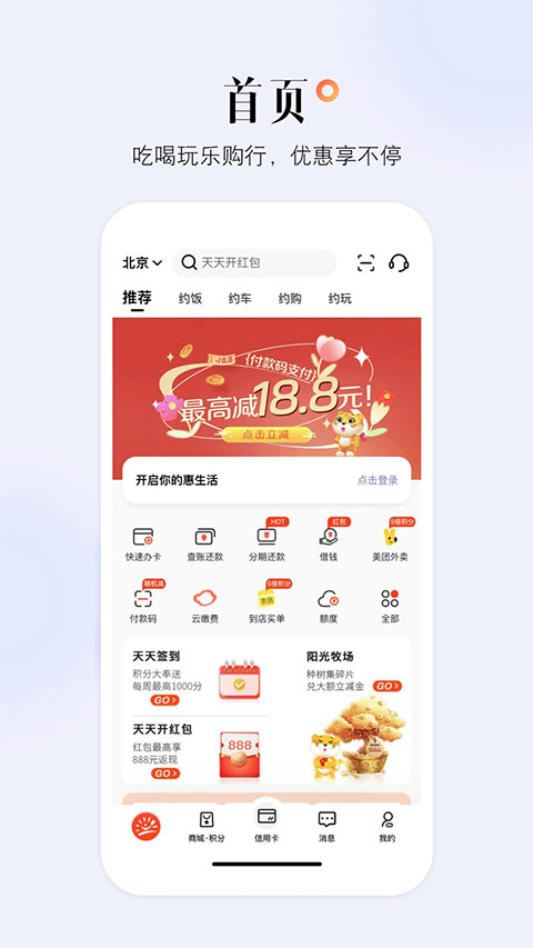 阳光惠生活app截图