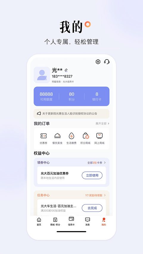 阳光惠生活app截图