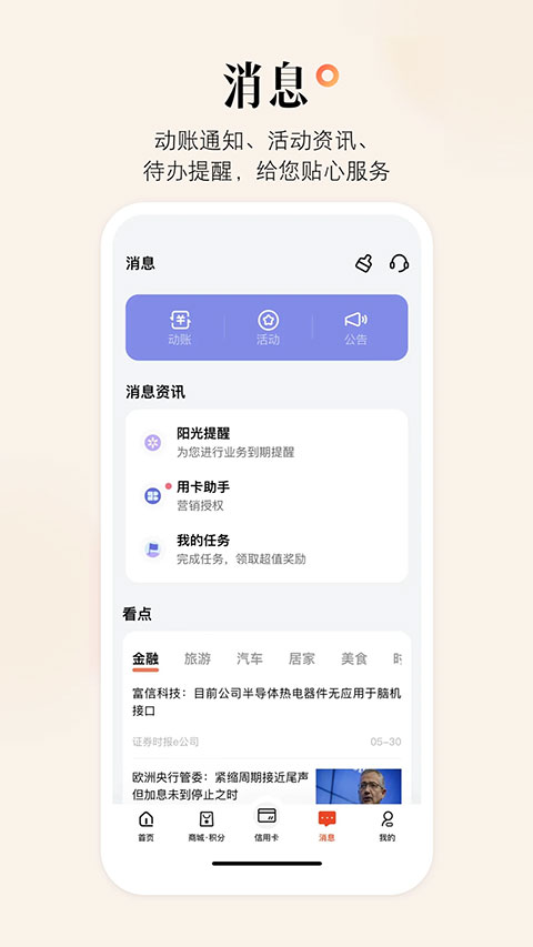 阳光惠生活app截图