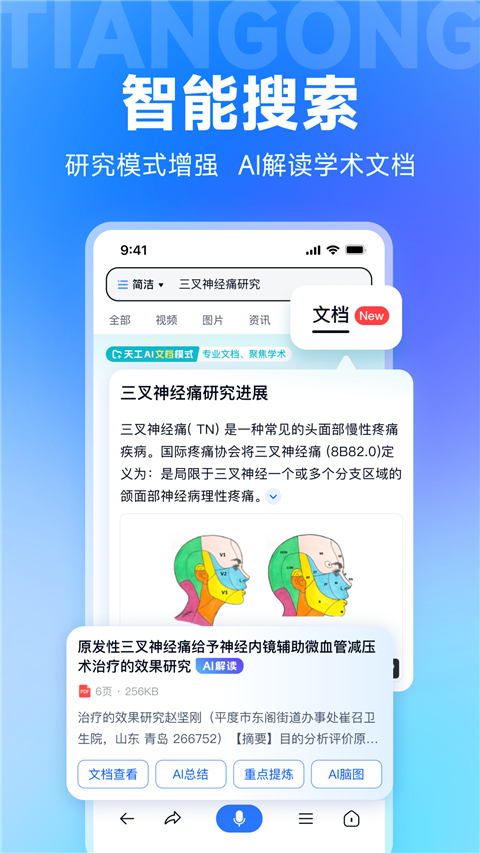 天工ai助手截图