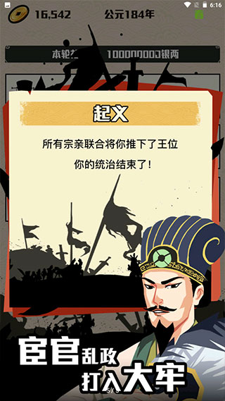 三国主公模拟器截图