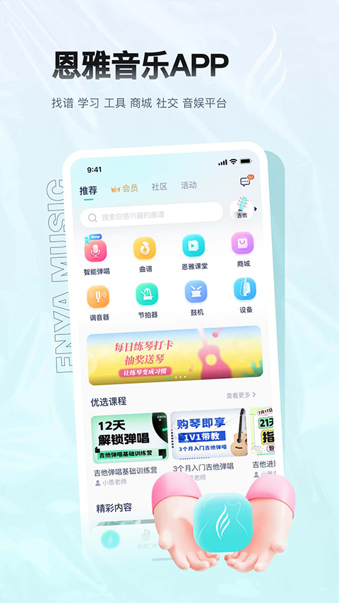 恩雅音乐app截图