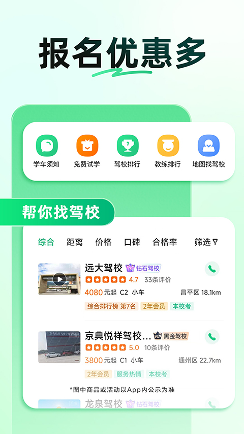 驾校一点通2024新版截图