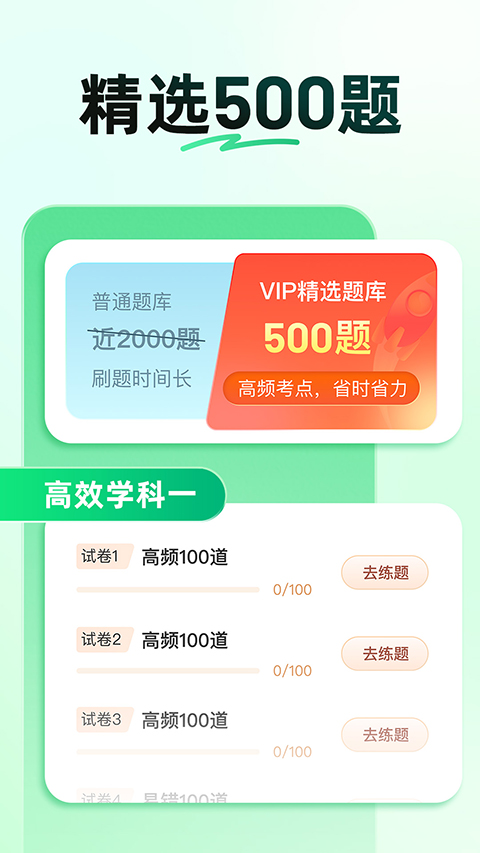 驾校一点通2024新版截图