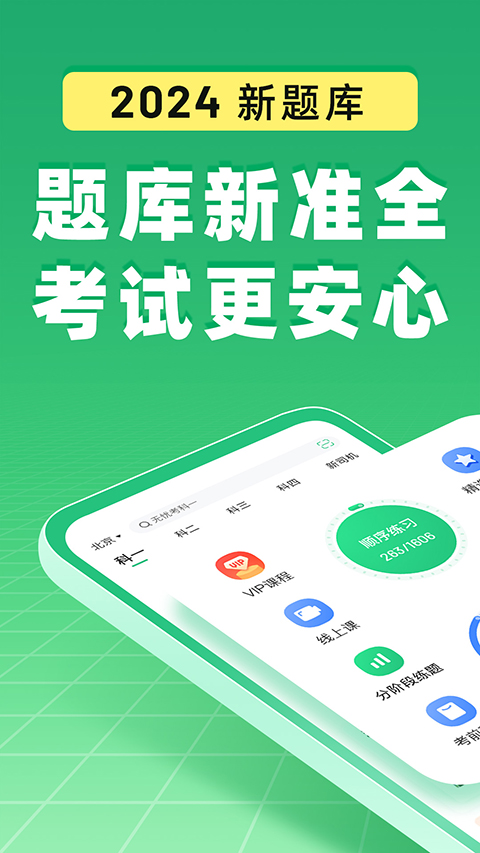 驾校一点通2024新版截图